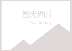 秀城区慕青律师有限公司